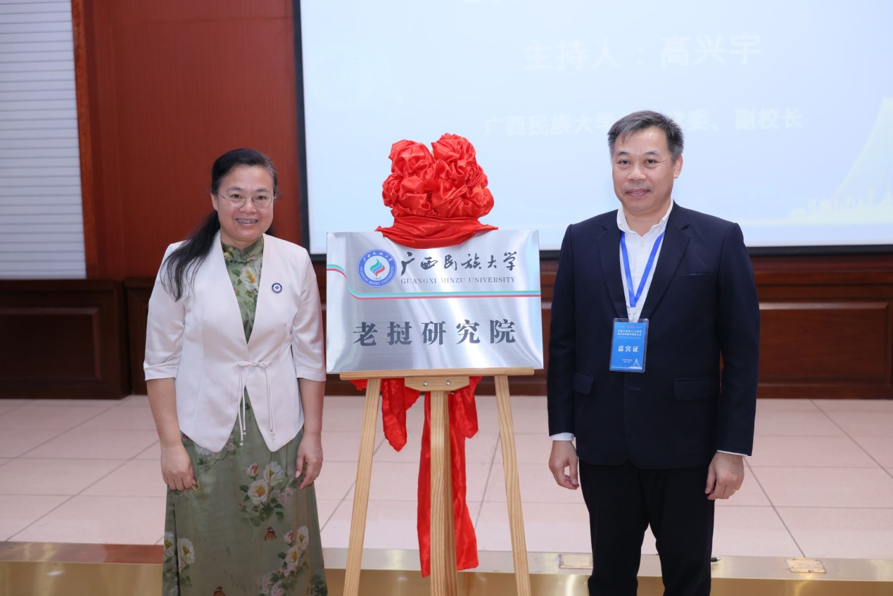 廣西民族大學老撾研究院正式成立